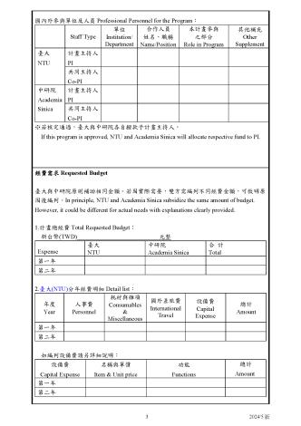 參考用_114年度合作計畫_計畫書_頁面_3
