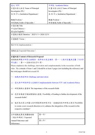 參考用_114年度合作計畫_計畫書_頁面_2