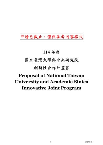 參考用_114年度合作計畫_計畫書_頁面_1