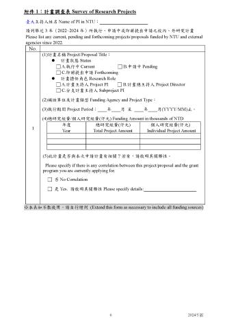 參考用_114年度合作計畫_計畫書_頁面_6