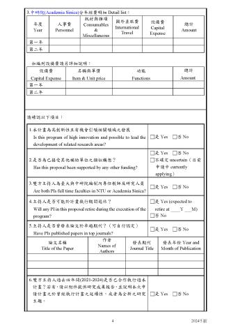 參考用_114年度合作計畫_計畫書_頁面_4